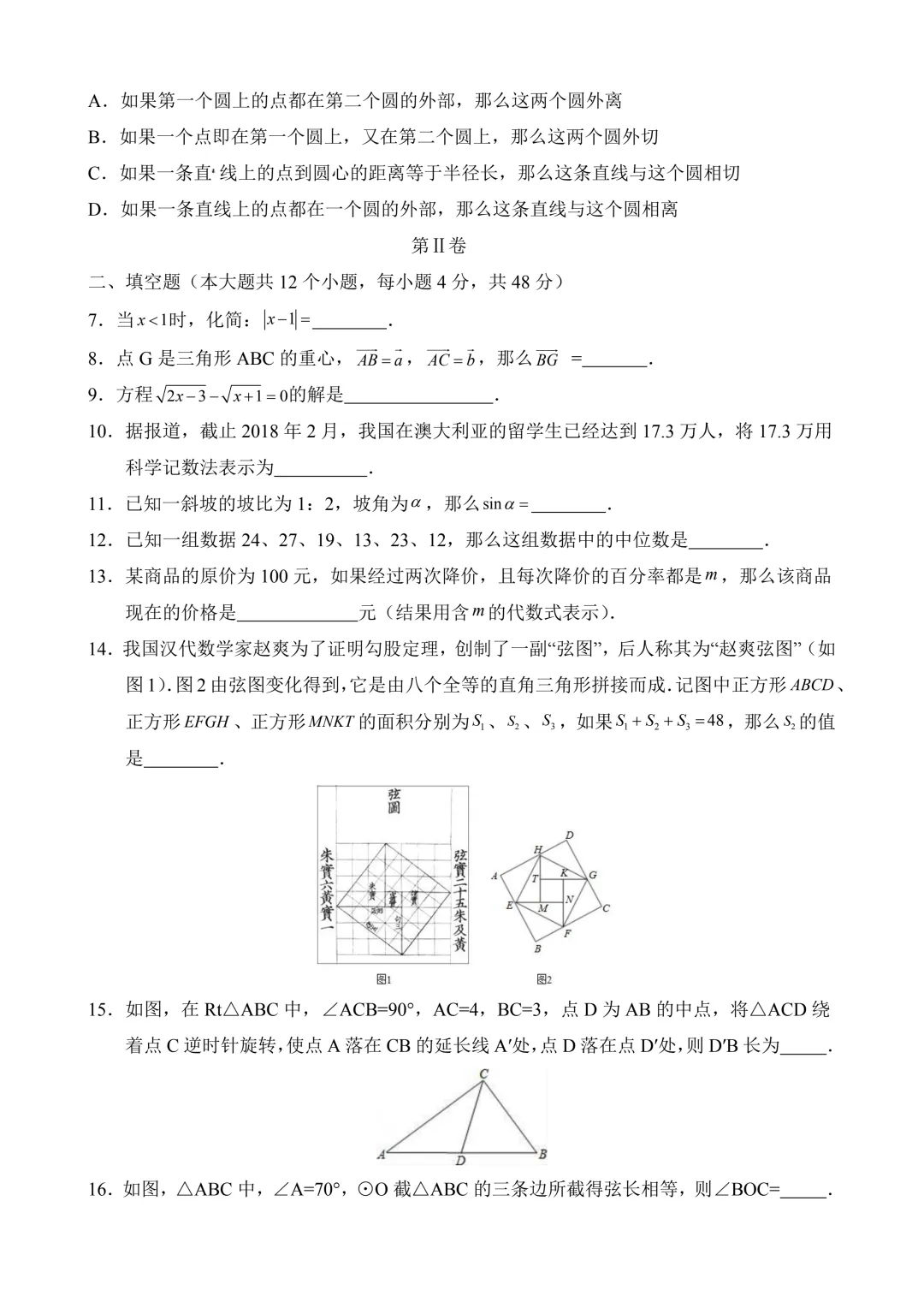 2026年中考第三次模拟考试数学(上海卷)含解析 第4张