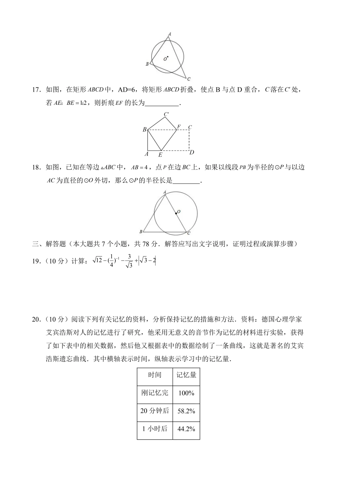 2026年中考第三次模拟考试数学(上海卷)含解析 第5张