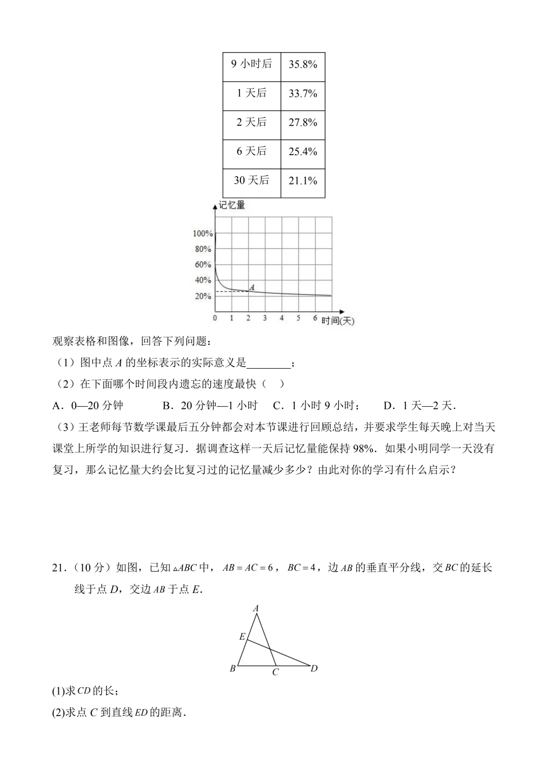 2026年中考第三次模拟考试数学(上海卷)含解析 第6张