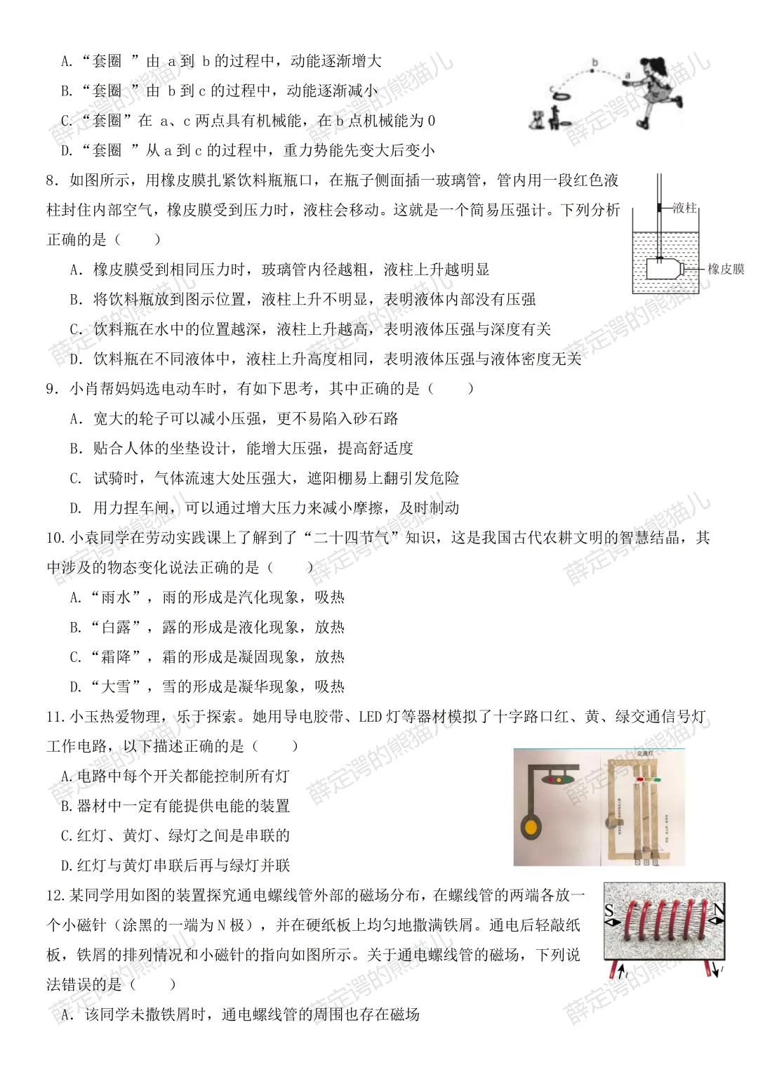 中考物理模拟题 第2张