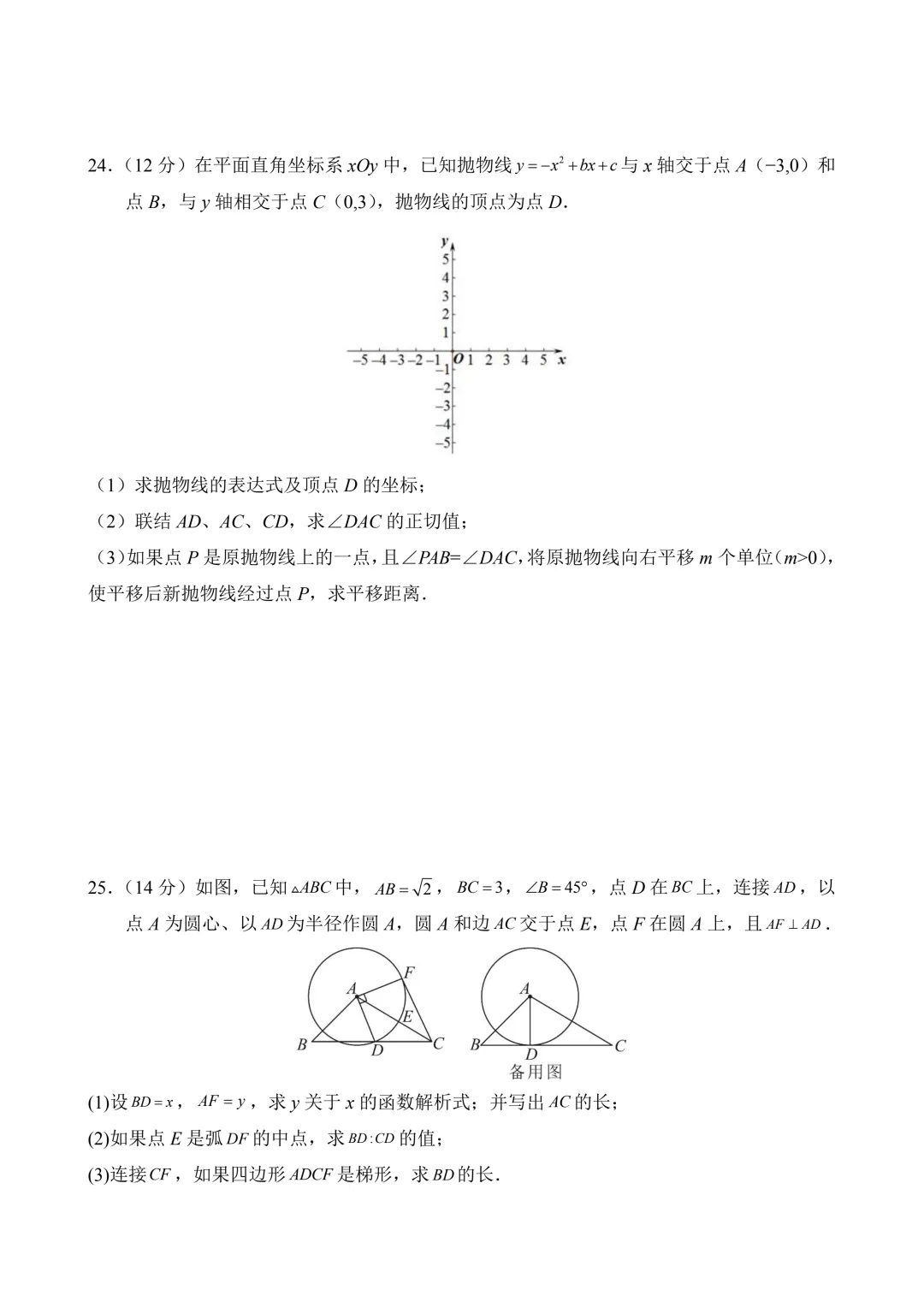 2026年中考第三次模拟考试数学(上海卷)含解析 第8张