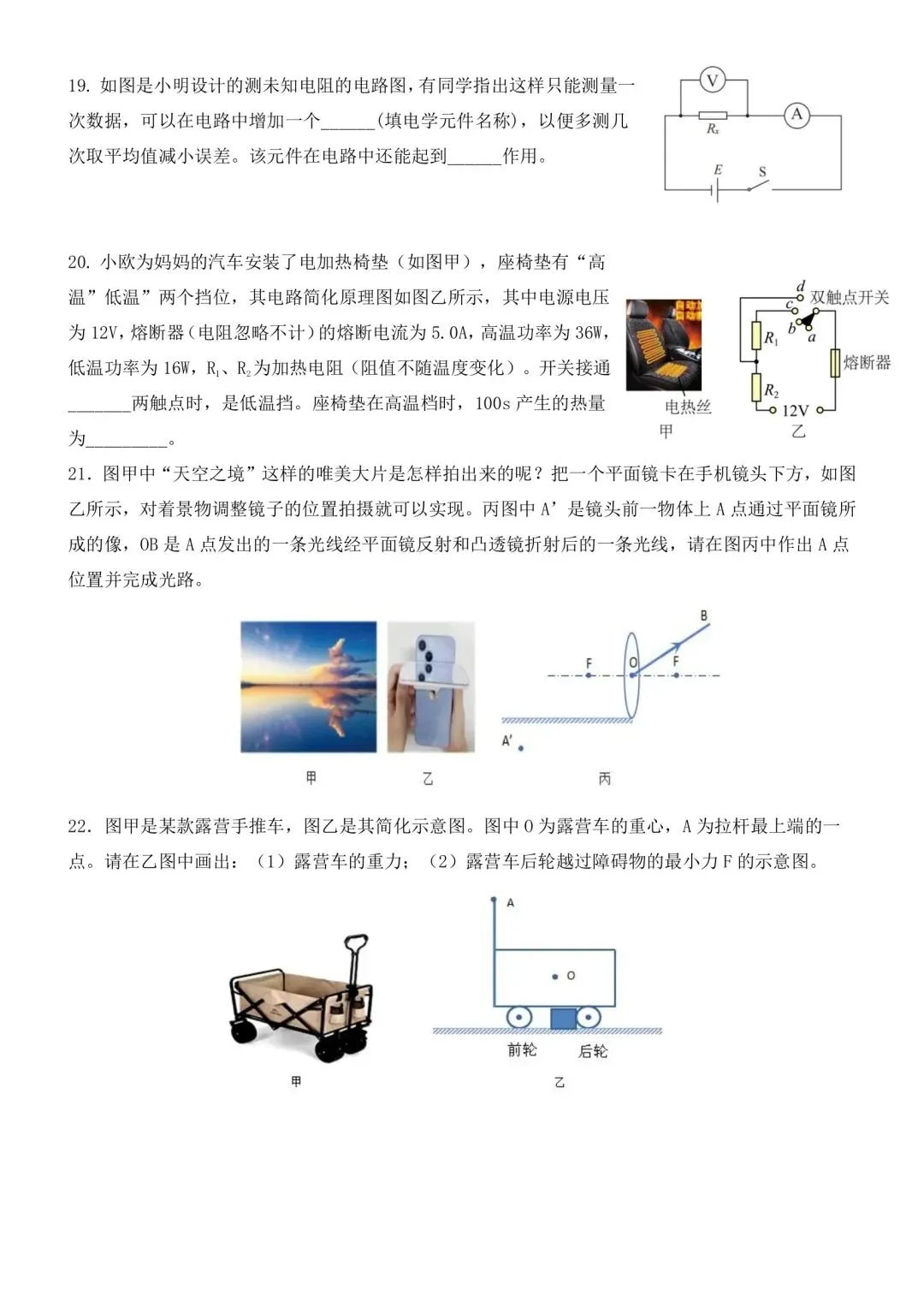 中考物理模拟题 第4张