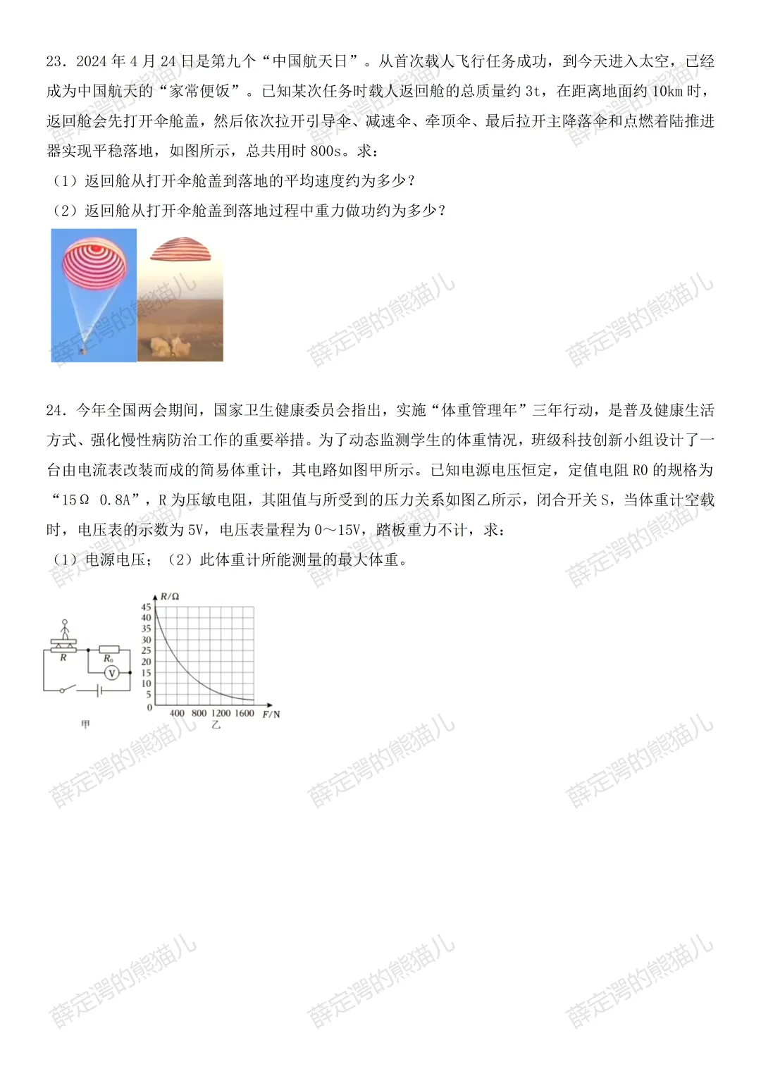 中考物理模拟题 第5张