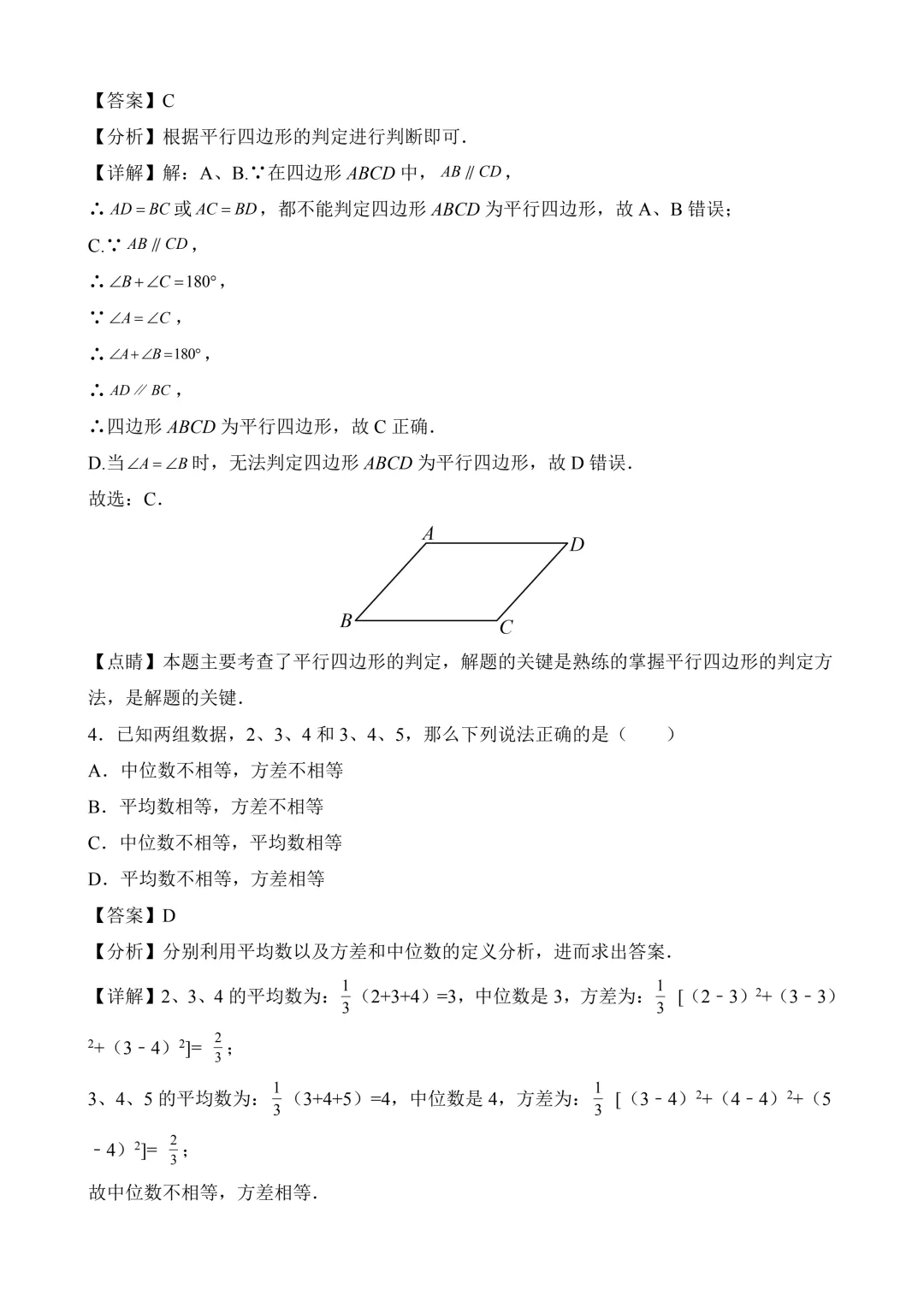 2026年中考第三次模拟考试数学(上海卷)含解析 第10张