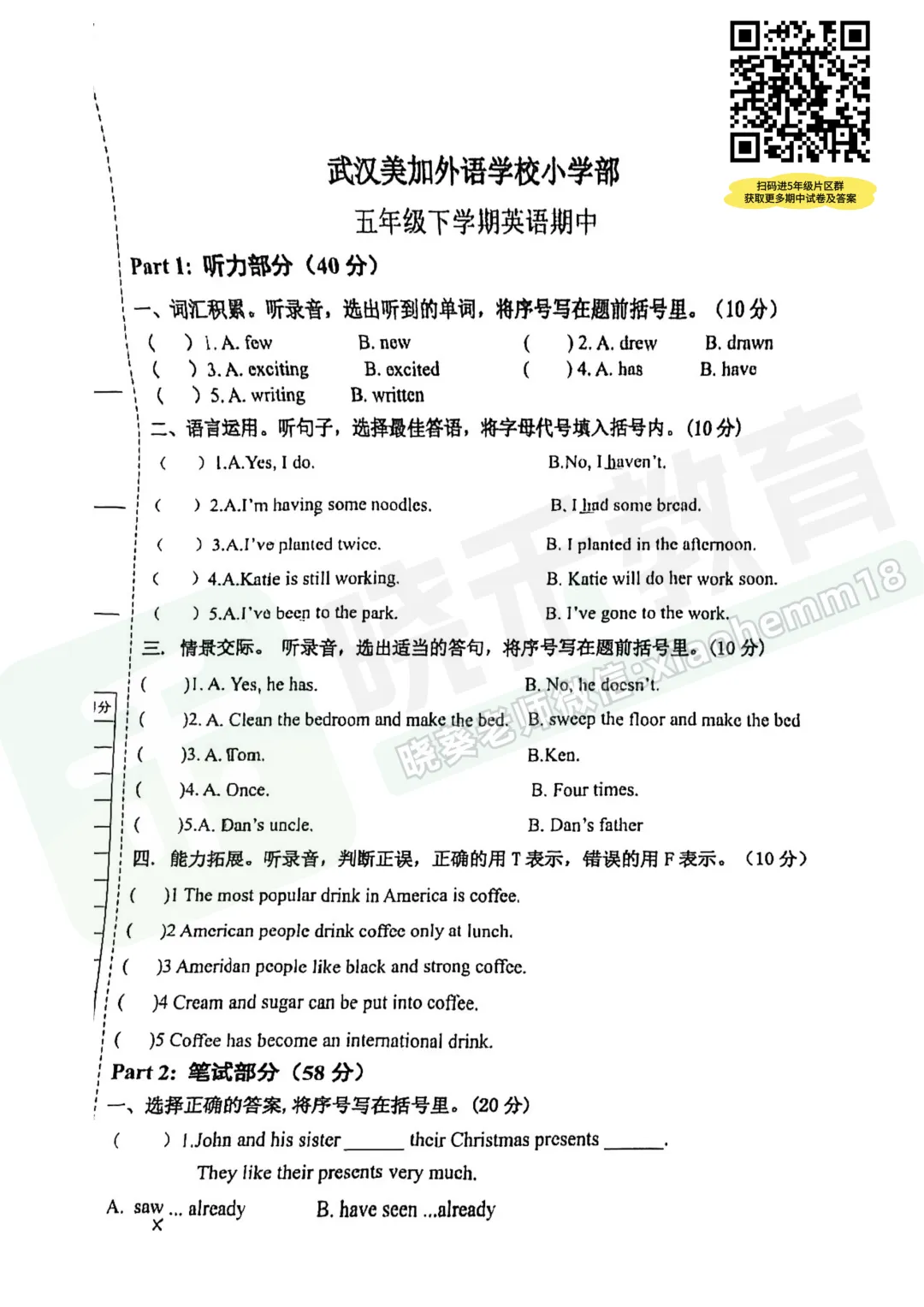 【江汉区外校美加五下期中英语试卷】2025-2026学年 第3张