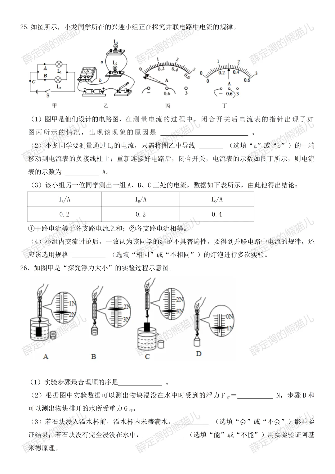 中考物理模拟题 第6张