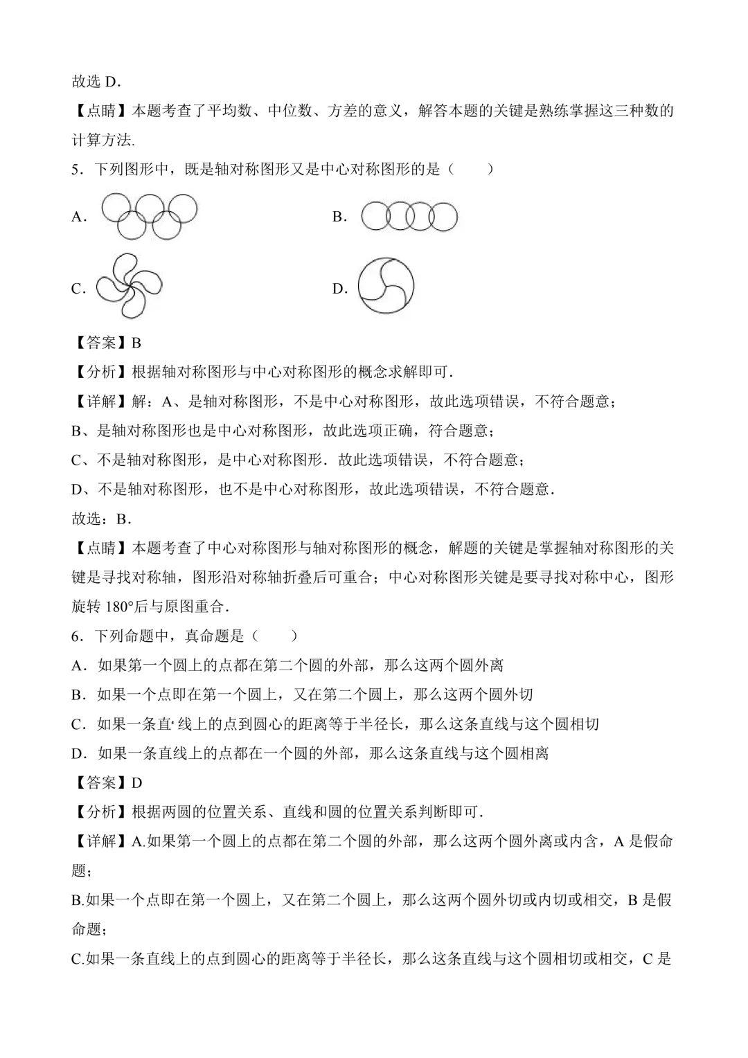 2026年中考第三次模拟考试数学(上海卷)含解析 第11张