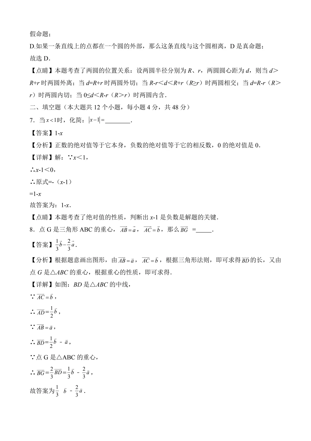 2026年中考第三次模拟考试数学(上海卷)含解析 第12张