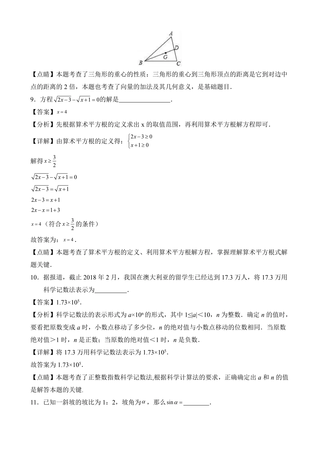 2026年中考第三次模拟考试数学(上海卷)含解析 第13张