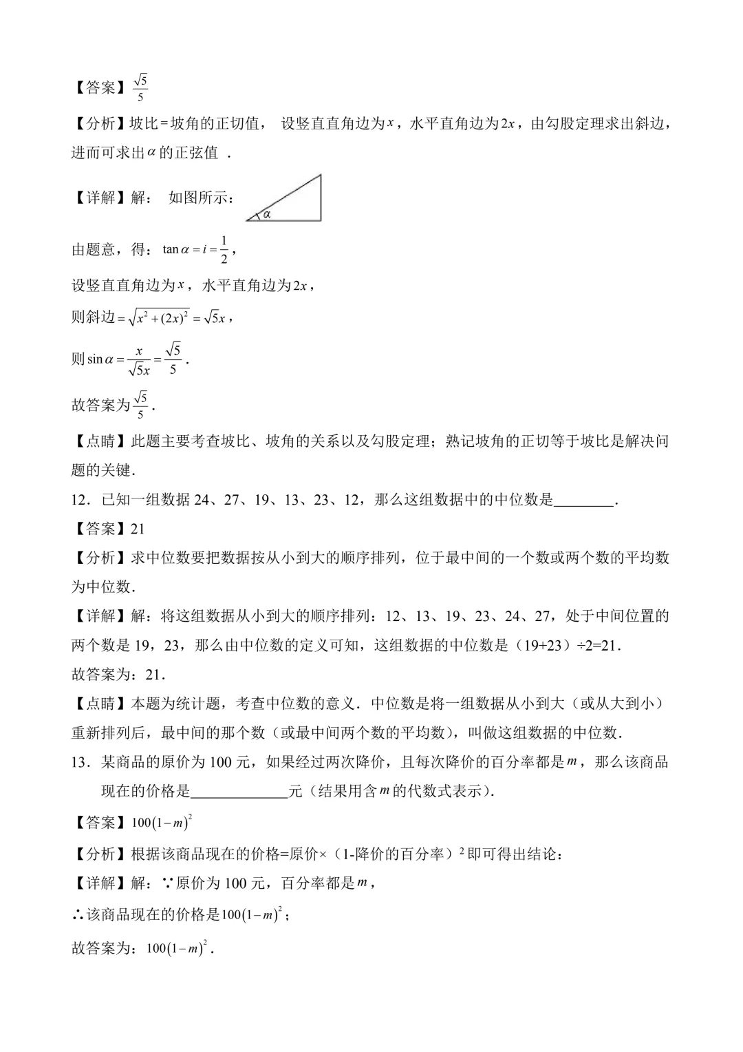 2026年中考第三次模拟考试数学(上海卷)含解析 第14张