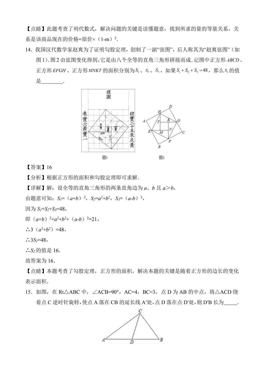 2026年中考第三次模拟考试数学(上海卷)含解析 第15张
