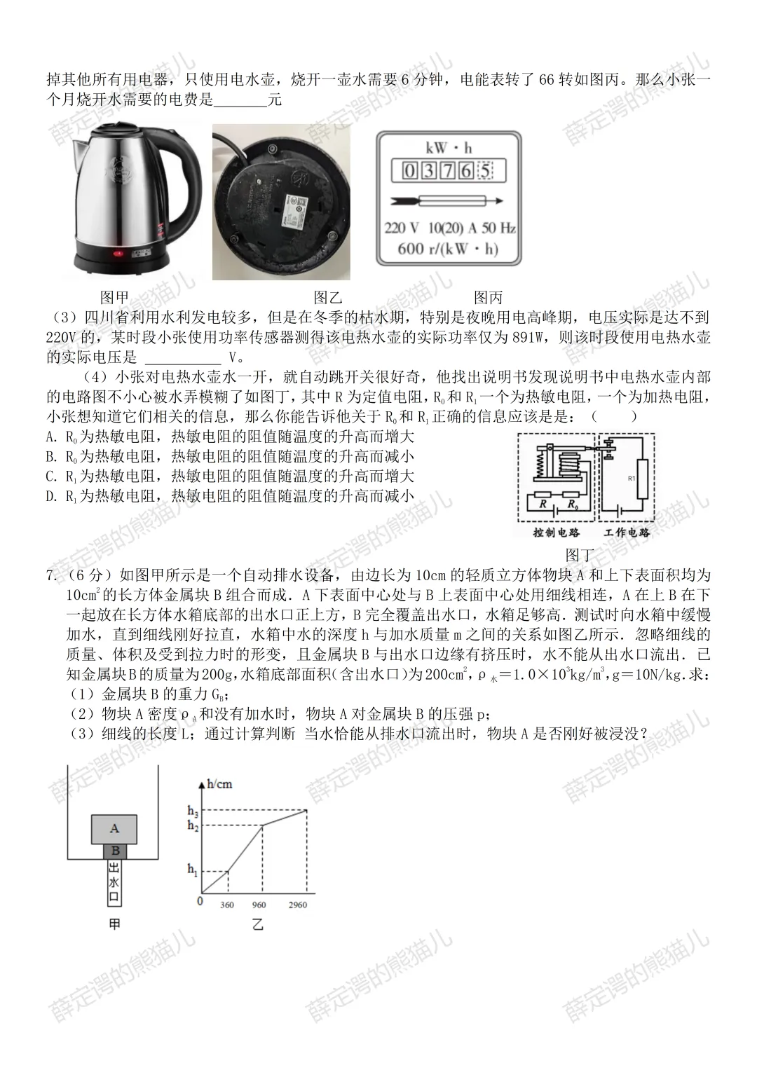 中考物理模拟题 第8张