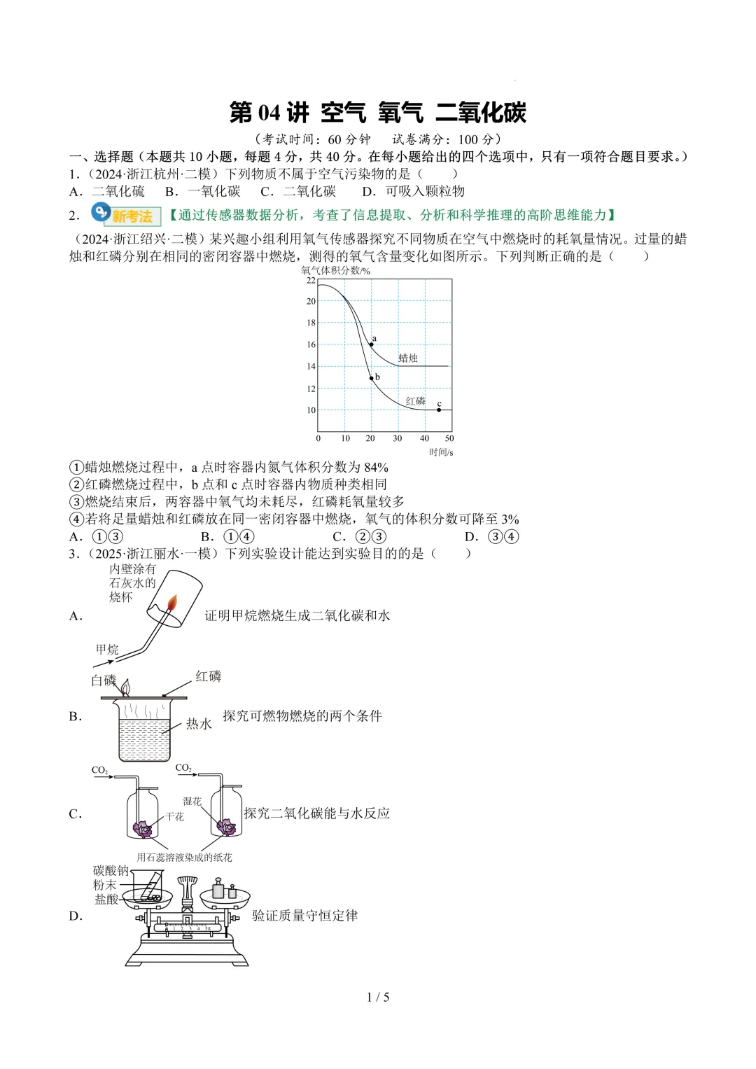 2026中考复习打卡第四期 第2张