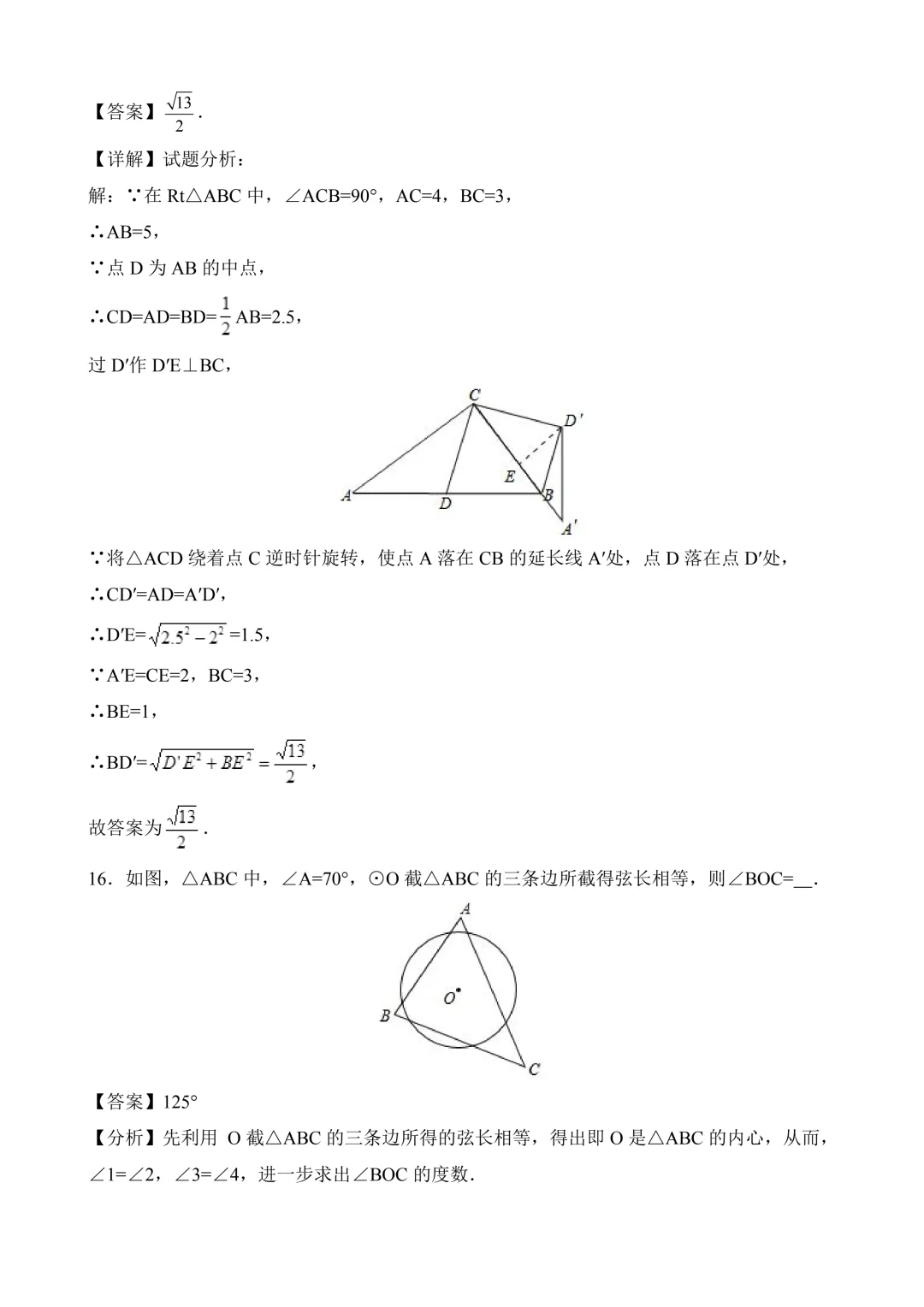 2026年中考第三次模拟考试数学(上海卷)含解析 第16张
