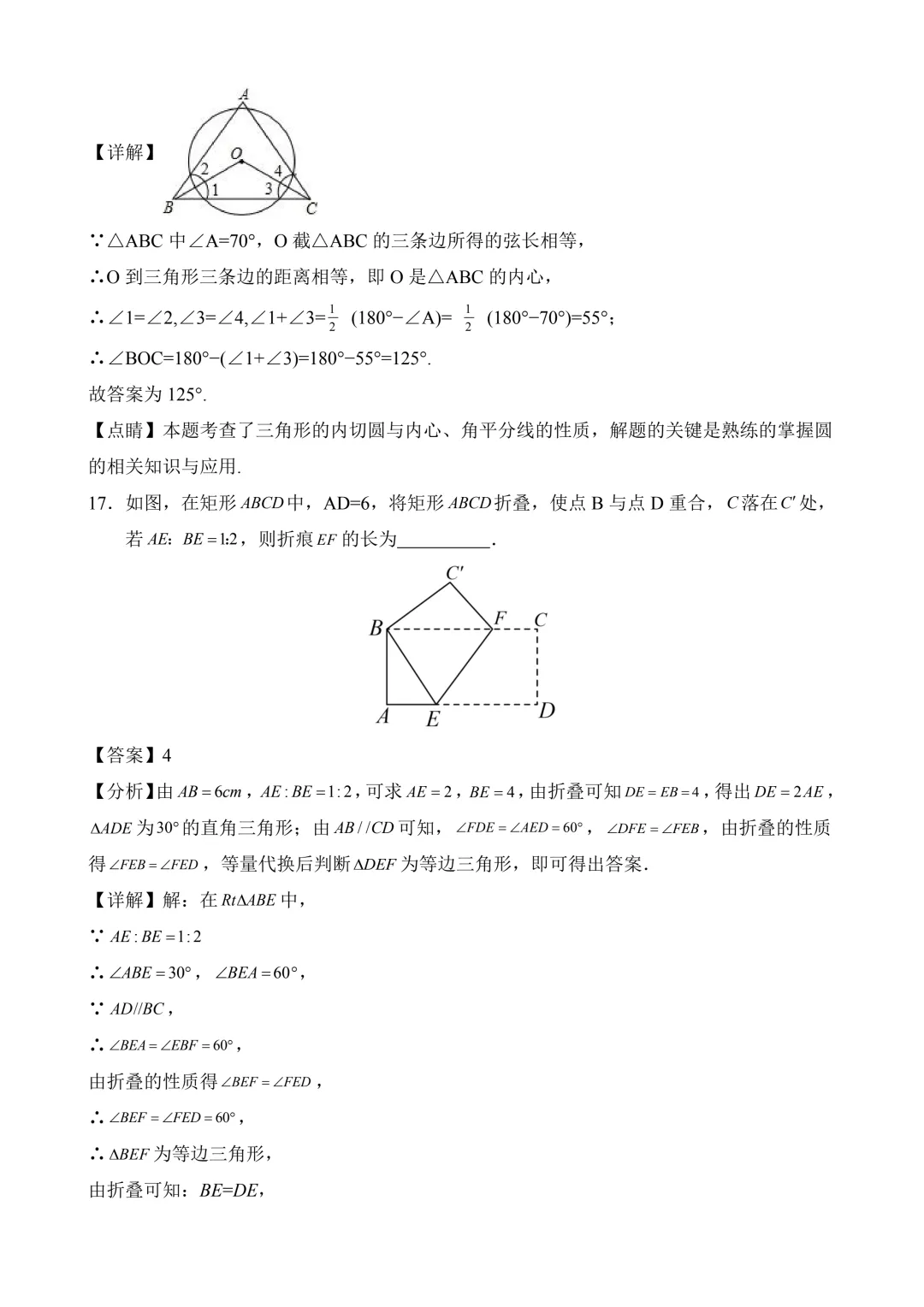 2026年中考第三次模拟考试数学(上海卷)含解析 第17张