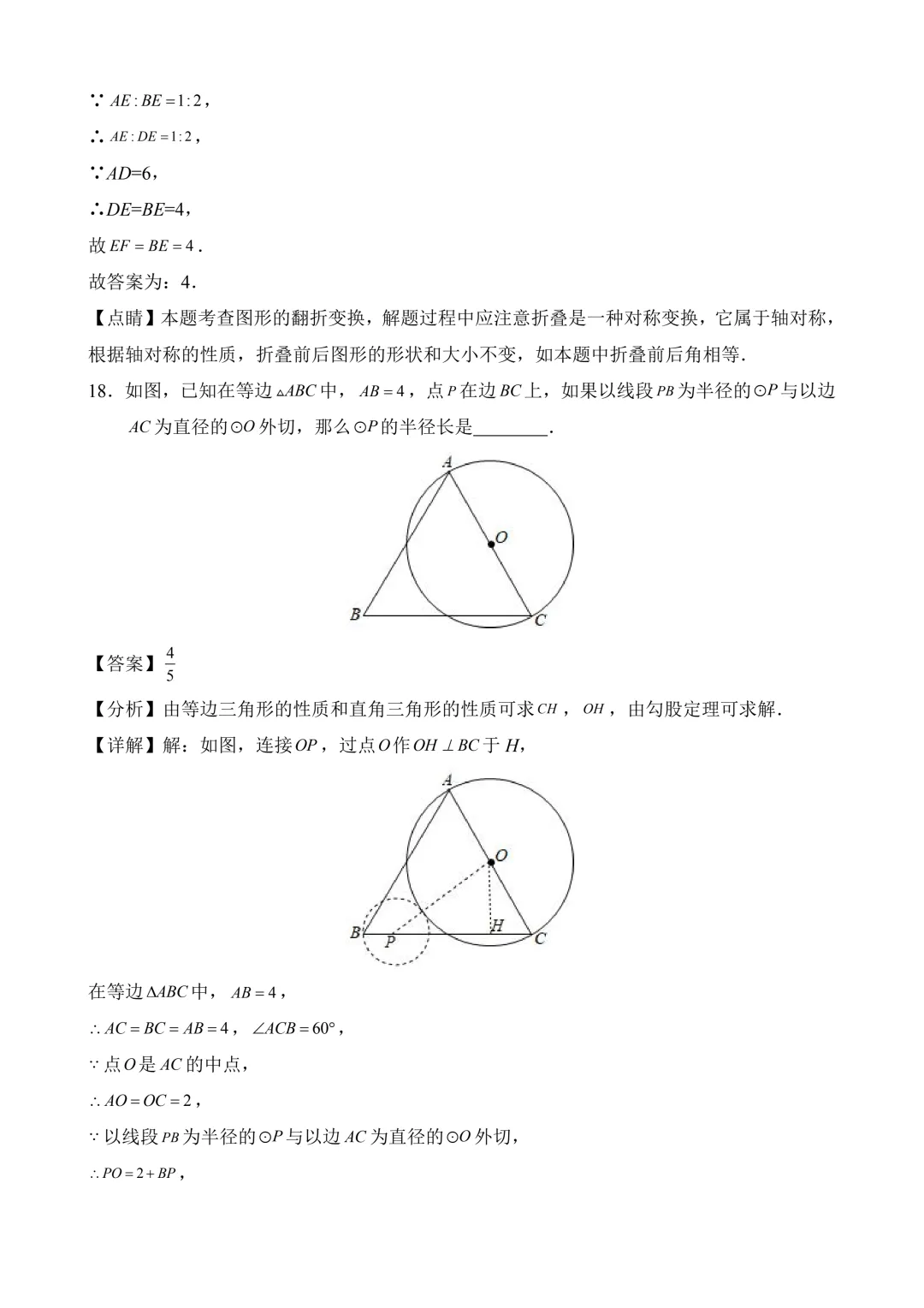 2026年中考第三次模拟考试数学(上海卷)含解析 第18张