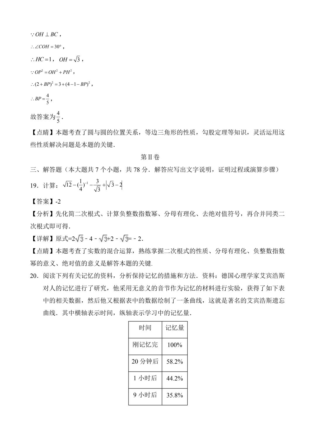 2026年中考第三次模拟考试数学(上海卷)含解析 第19张