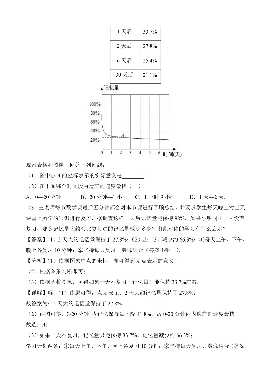 2026年中考第三次模拟考试数学(上海卷)含解析 第20张