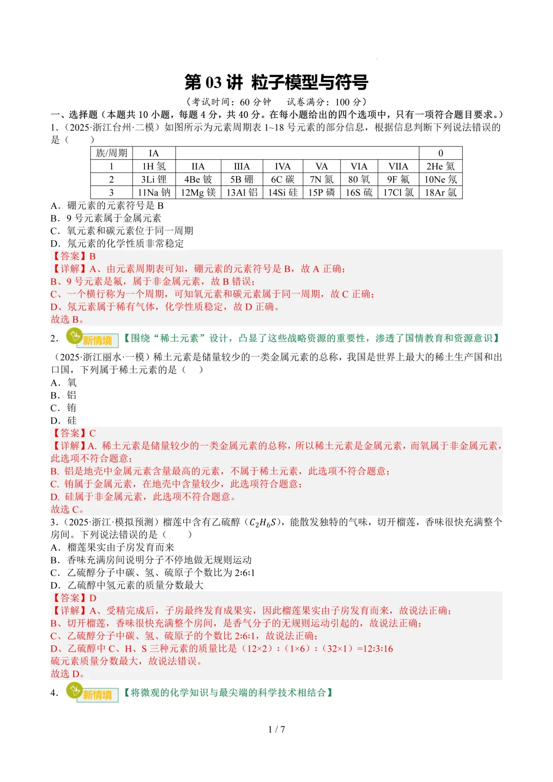 2026中考复习打卡第四期 第7张