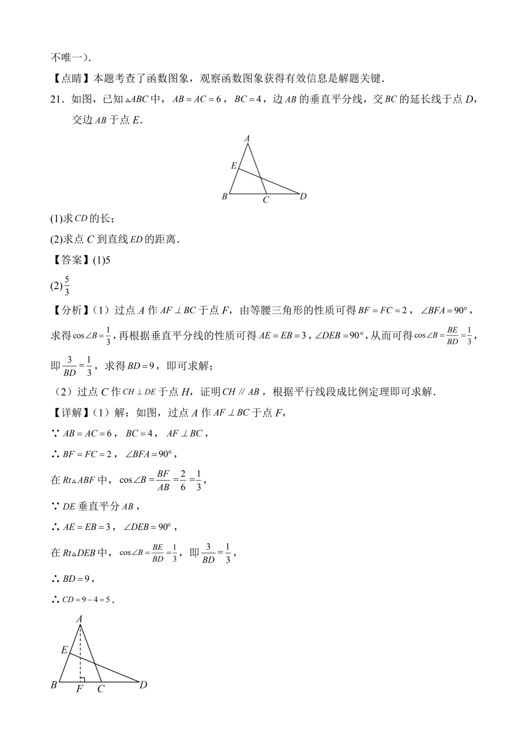 2026年中考第三次模拟考试数学(上海卷)含解析 第21张