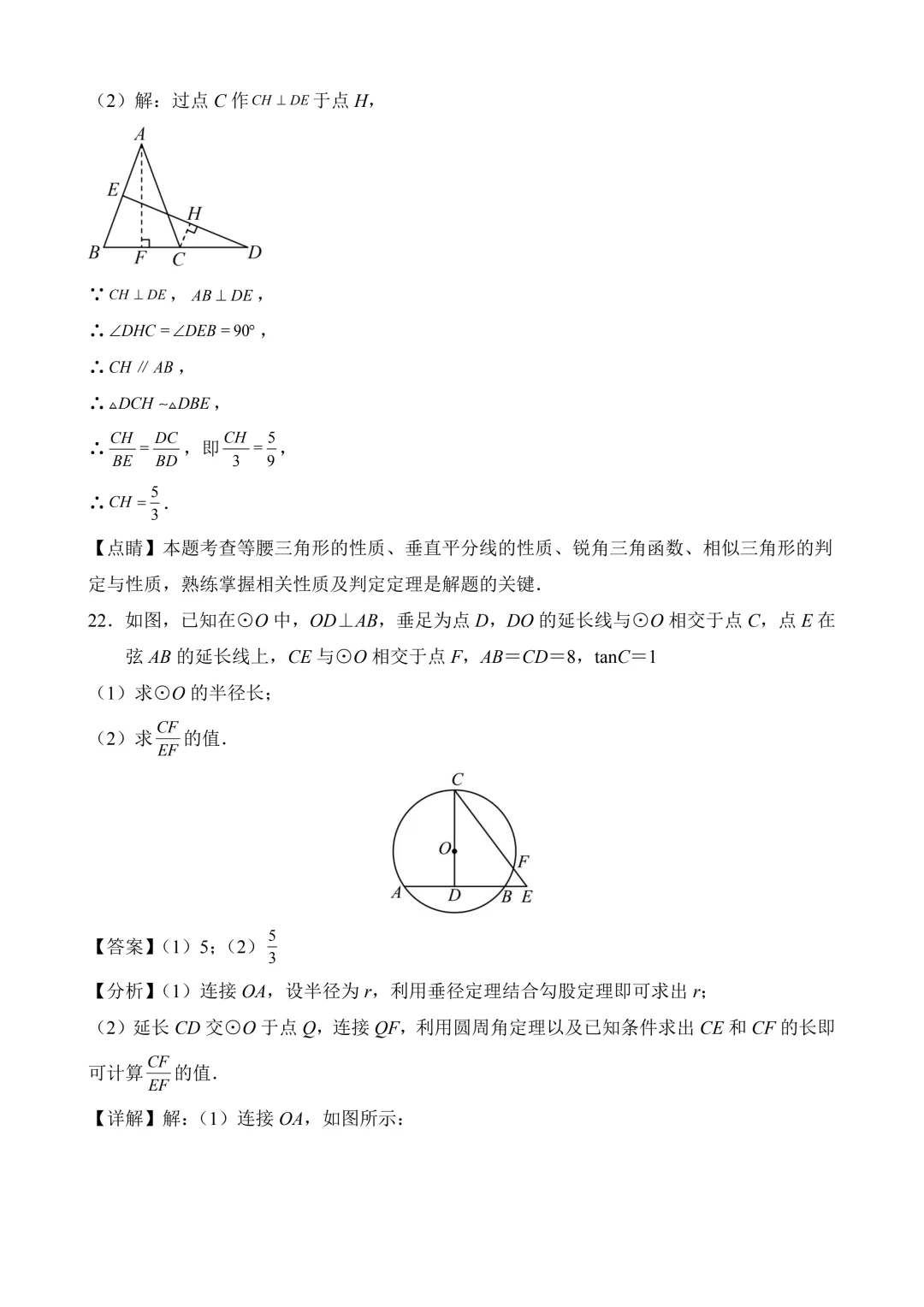 2026年中考第三次模拟考试数学(上海卷)含解析 第22张