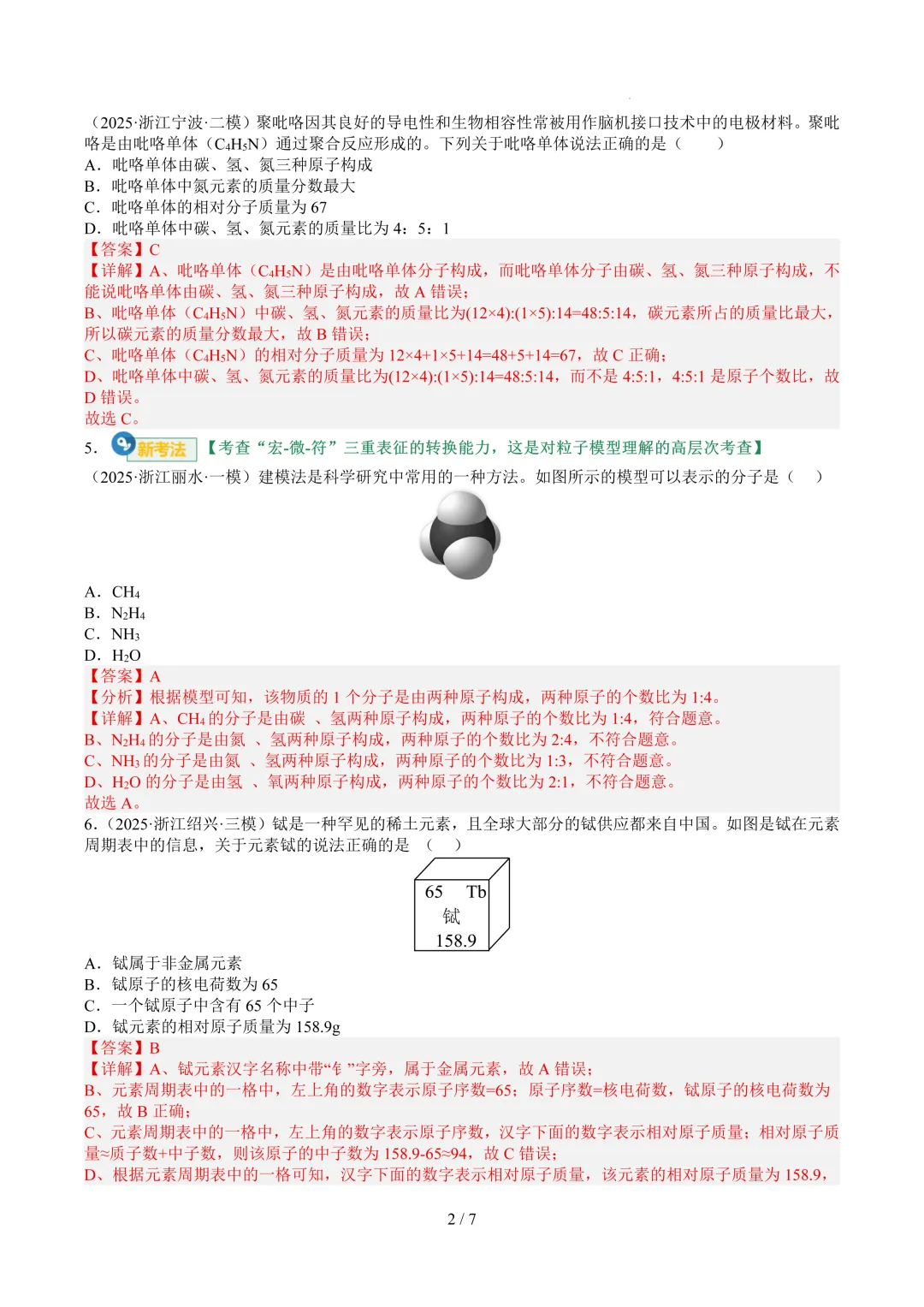 2026中考复习打卡第四期 第8张