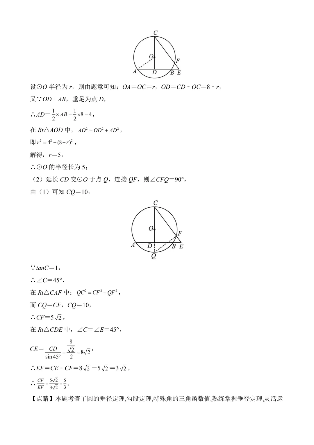 2026年中考第三次模拟考试数学(上海卷)含解析 第23张