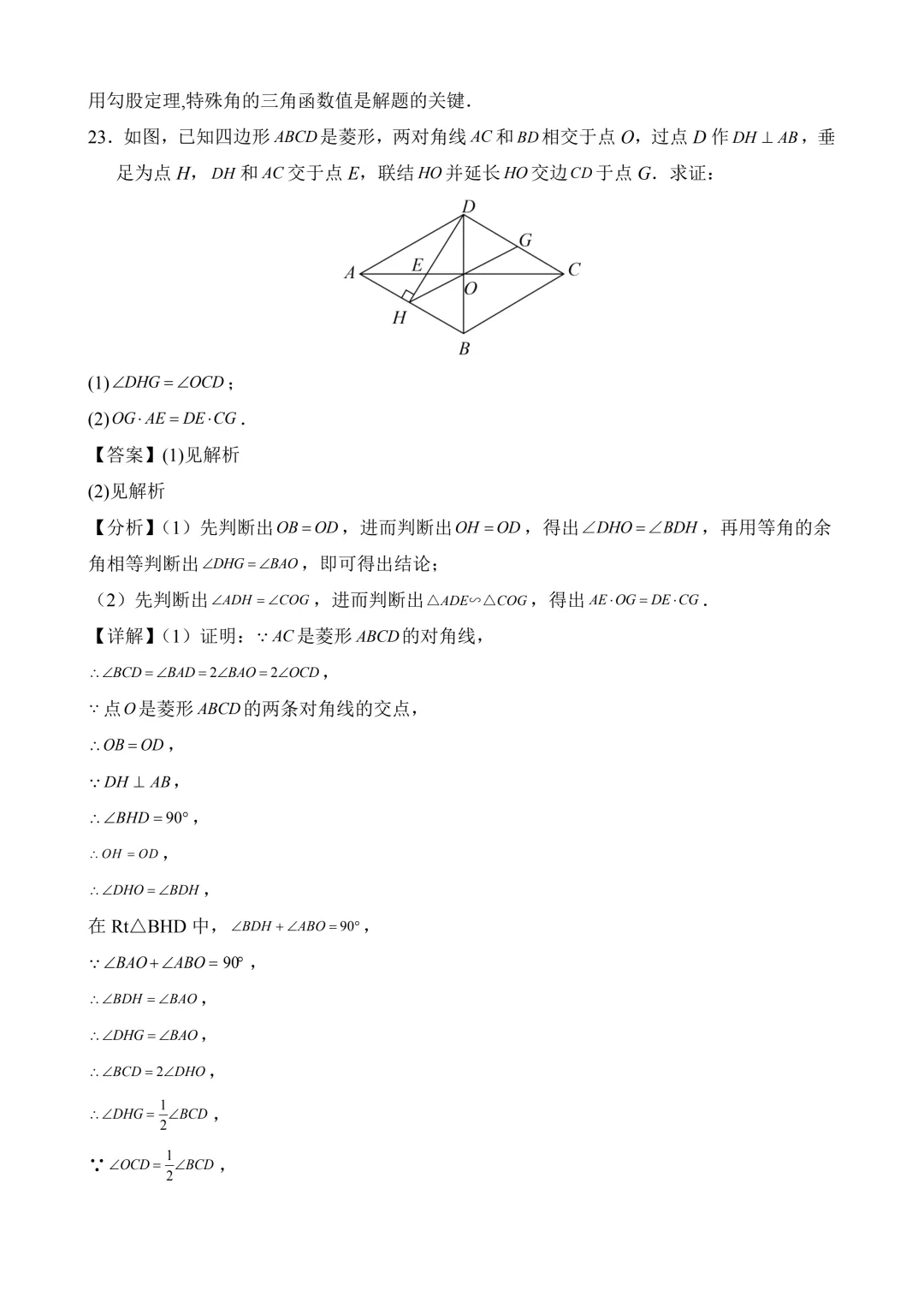 2026年中考第三次模拟考试数学(上海卷)含解析 第24张