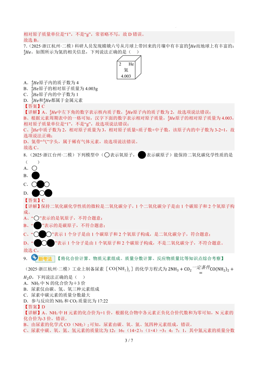 2026中考复习打卡第四期 第9张