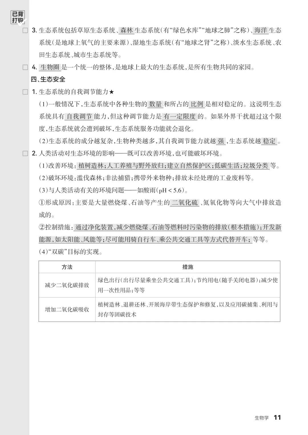 百校联考团队| 2026中考生物学必考知识第一期(可下载打印) 第3张