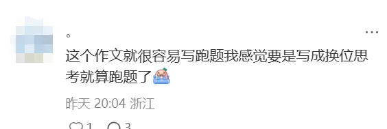 一模难爆!上城、拱墅、滨江等一模试卷难度大比拼! 第7张