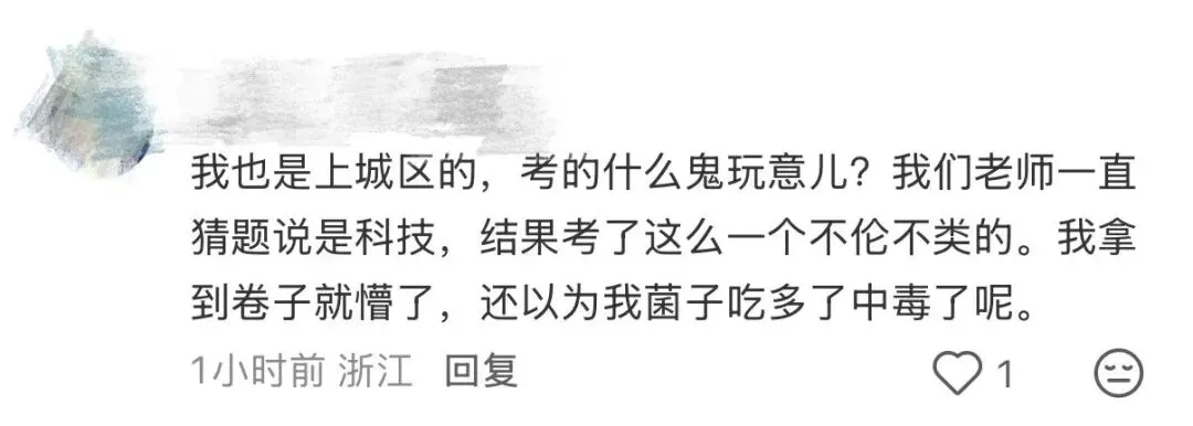一模难爆!上城、拱墅、滨江等一模试卷难度大比拼! 第8张
