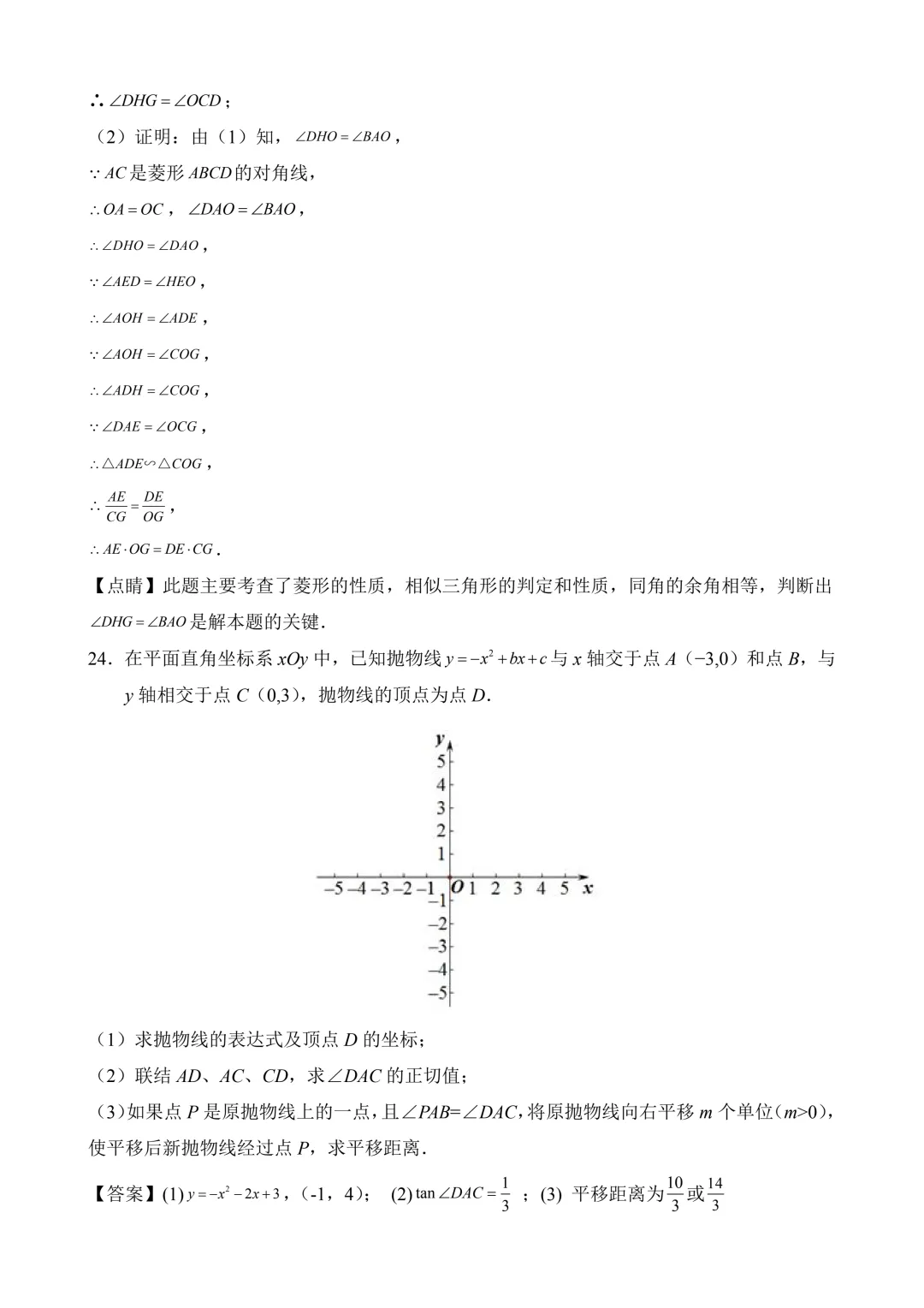 2026年中考第三次模拟考试数学(上海卷)含解析 第25张