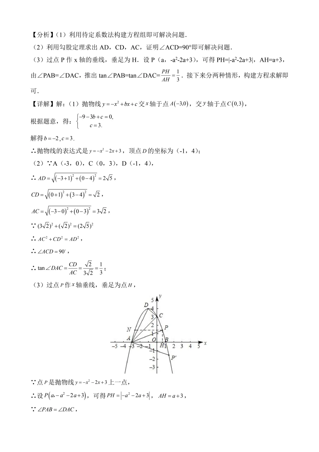 2026年中考第三次模拟考试数学(上海卷)含解析 第26张