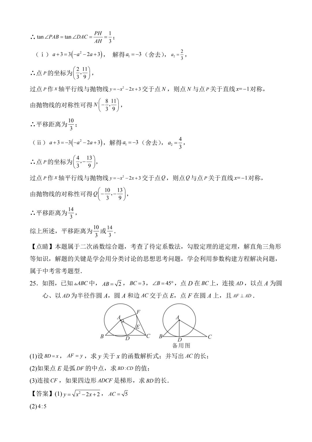 2026年中考第三次模拟考试数学(上海卷)含解析 第27张