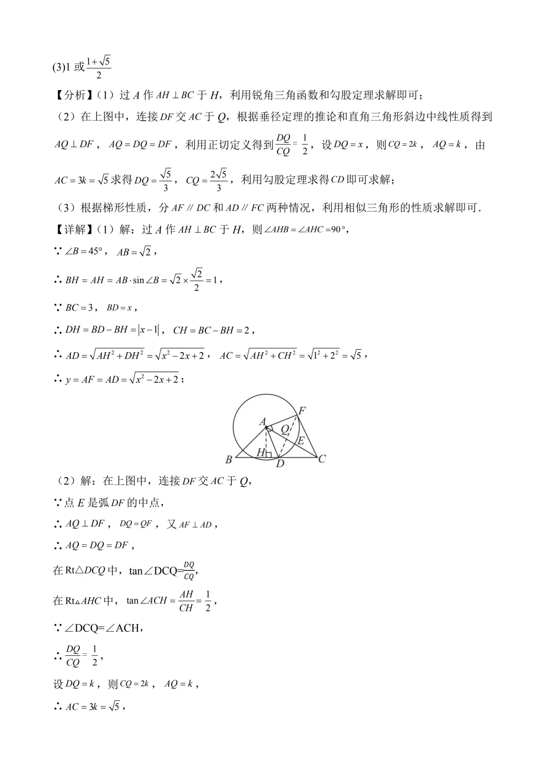 2026年中考第三次模拟考试数学(上海卷)含解析 第28张