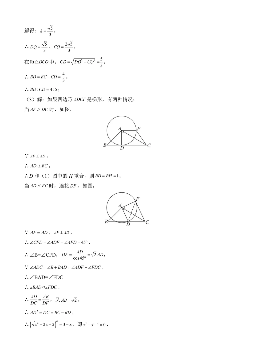 2026年中考第三次模拟考试数学(上海卷)含解析 第29张