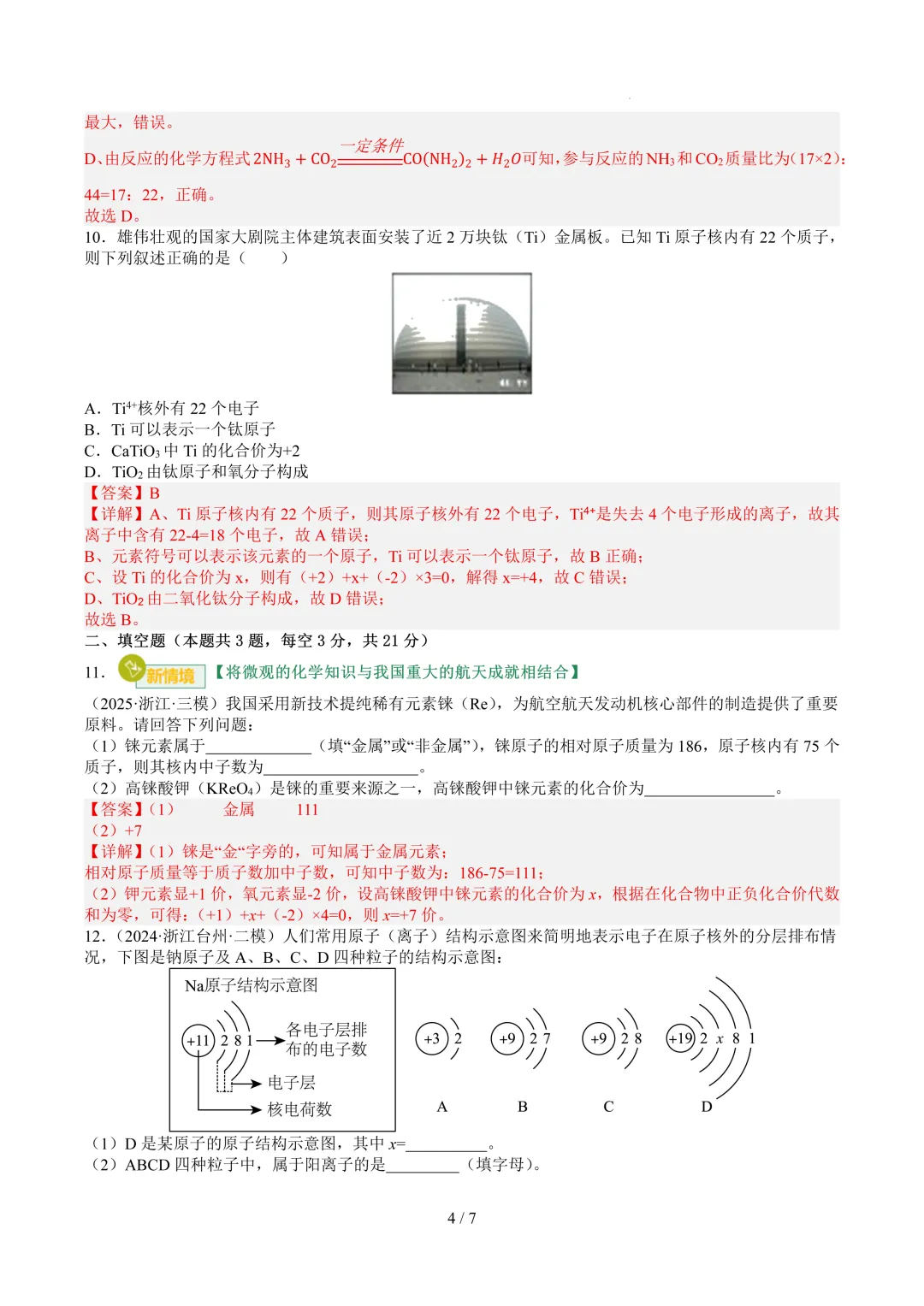 2026中考复习打卡第四期 第10张