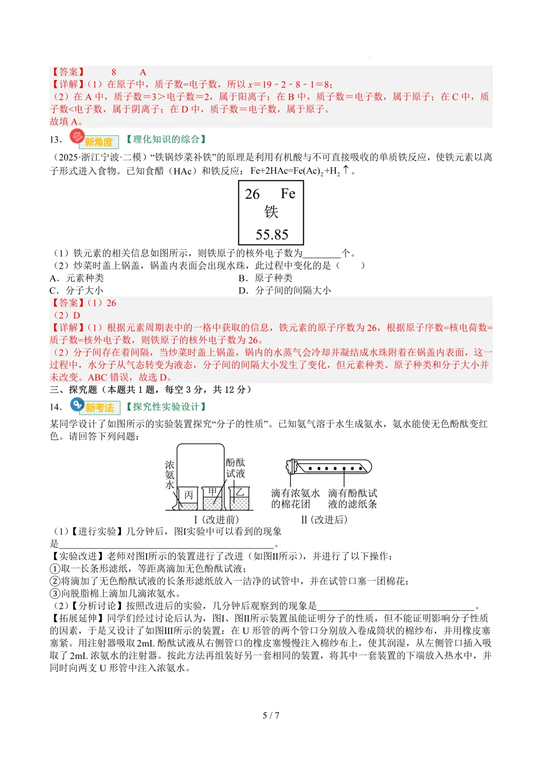 2026中考复习打卡第四期 第11张