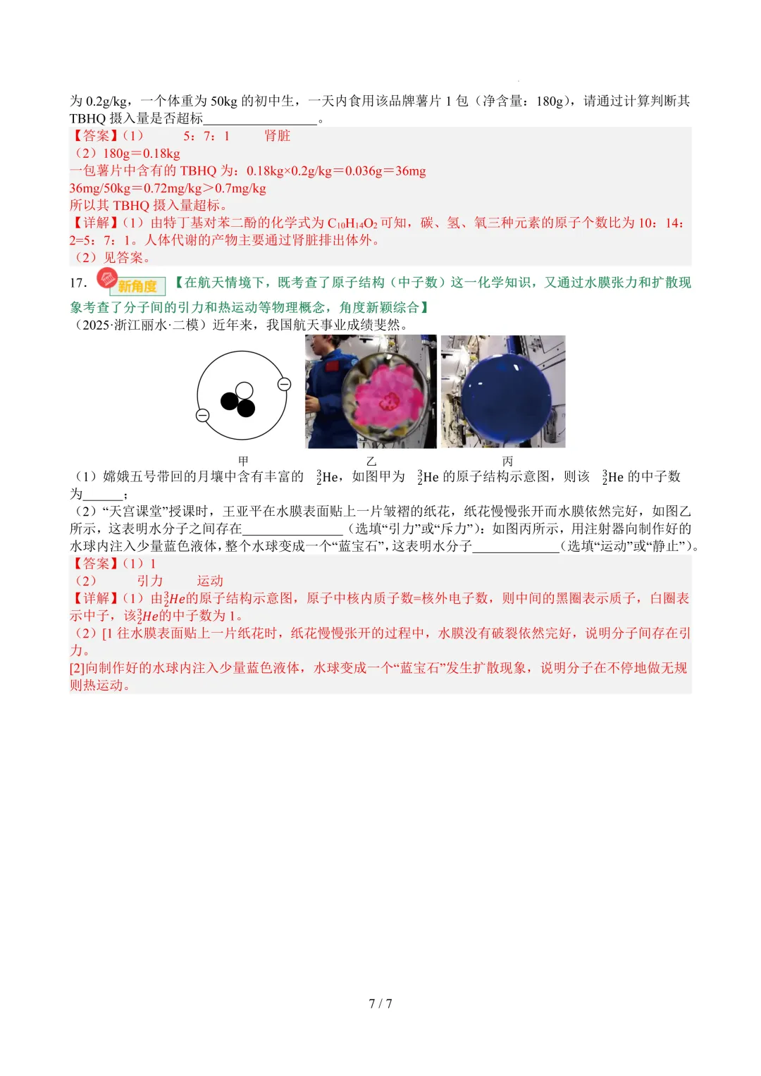 2026中考复习打卡第四期 第13张