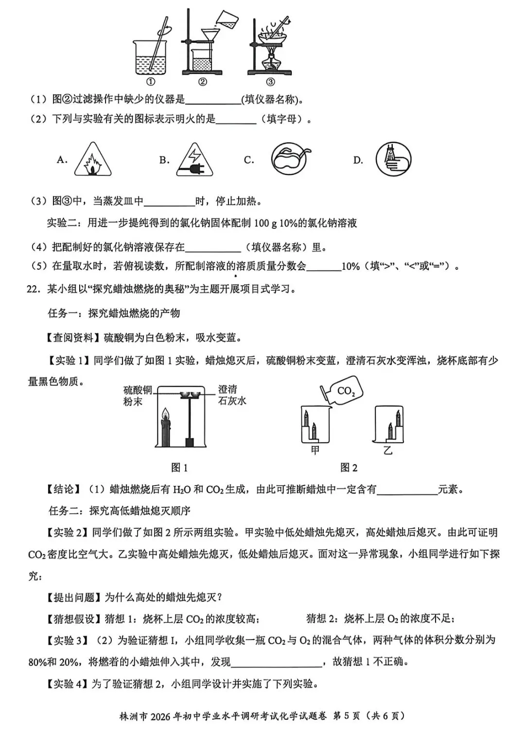 2026年湖南中考株洲市模拟考试化学试题 第6张