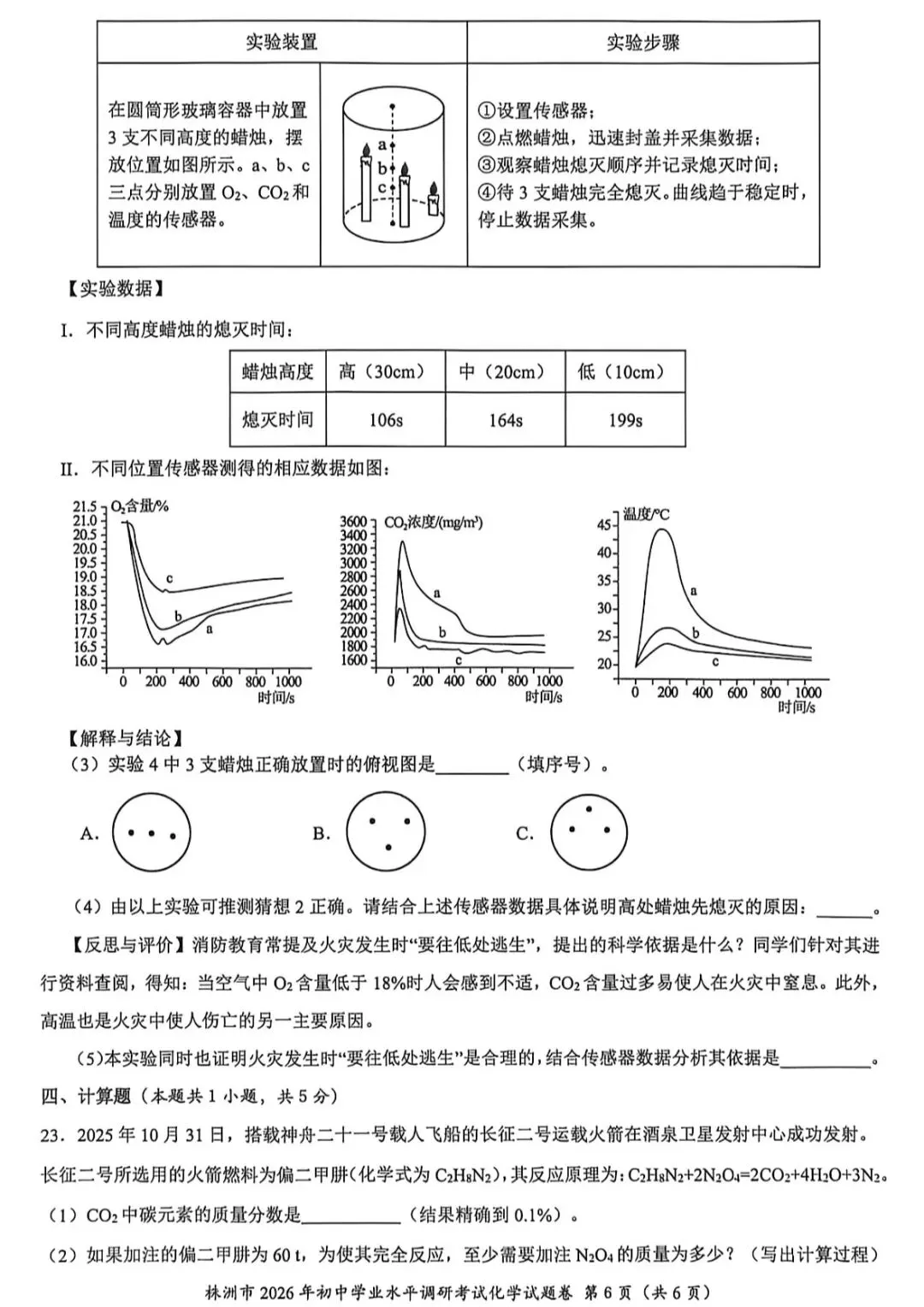 2026年湖南中考株洲市模拟考试化学试题 第7张