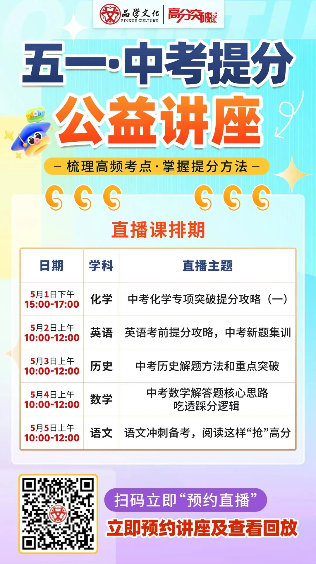 五一不躺平!每天2小时,中考“救命”干货全在这! 第2张