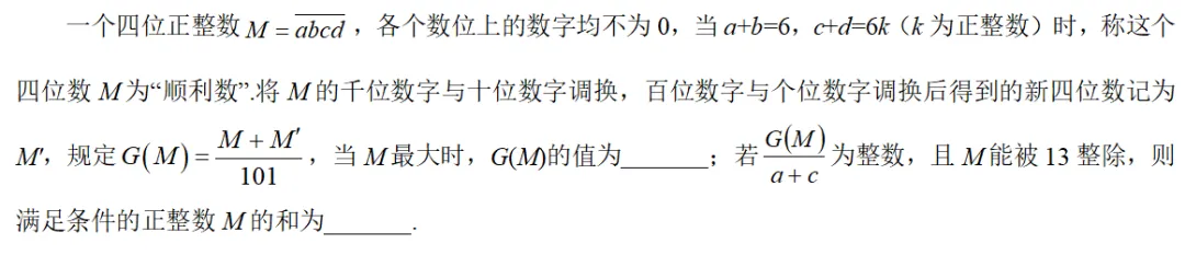 中考数学研题:数论类阅读材料 第1张