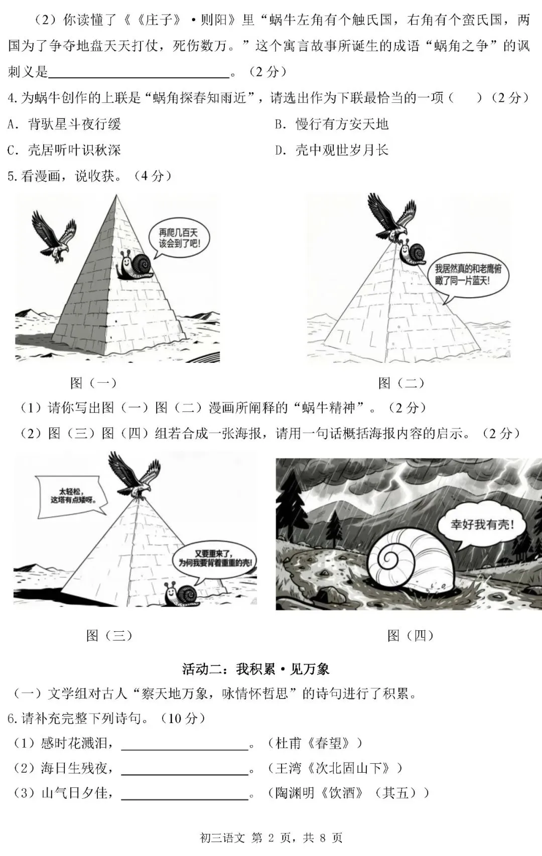 2026中考语文复习:深圳市中考一模试卷,可下载 第5张