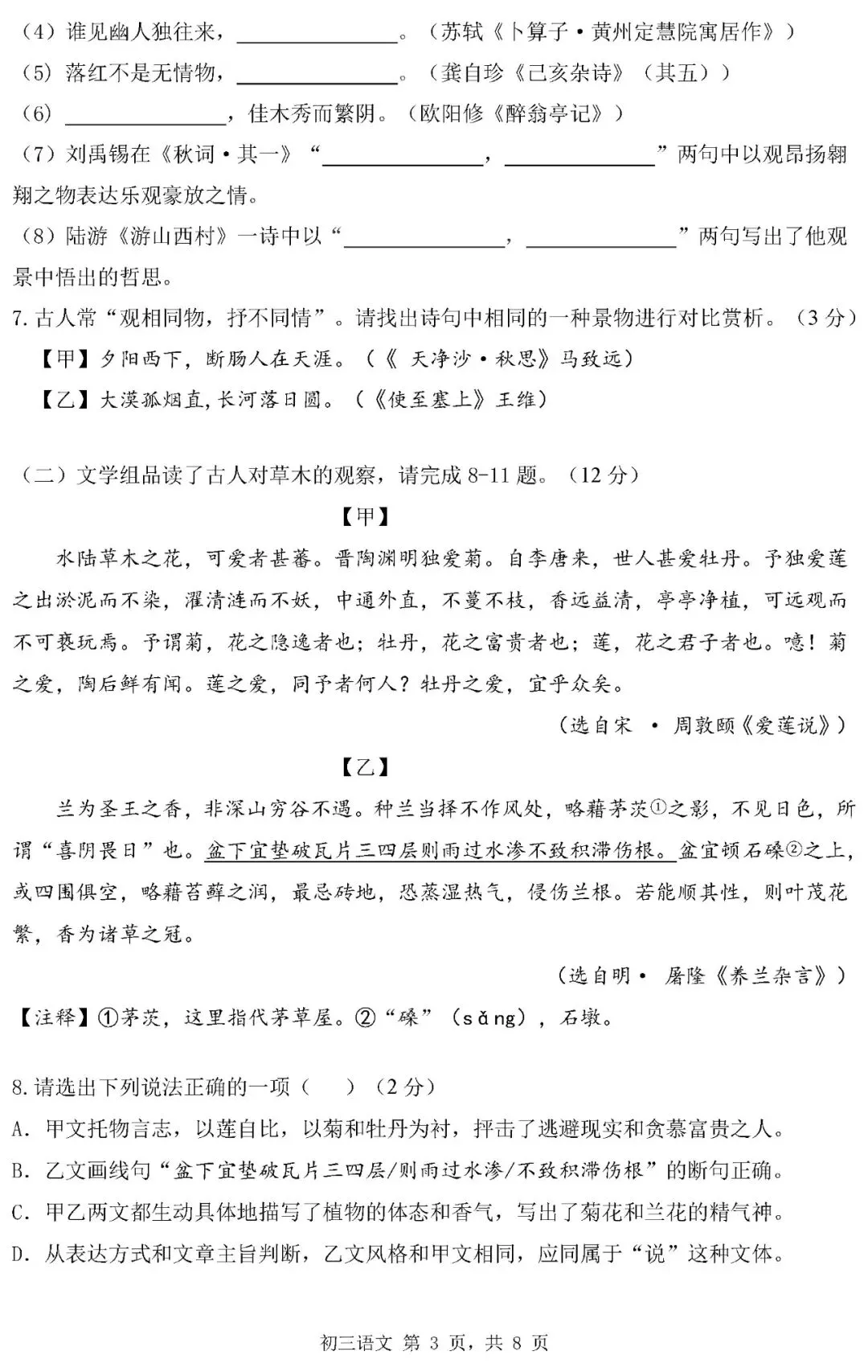 2026中考语文复习:深圳市中考一模试卷,可下载 第6张