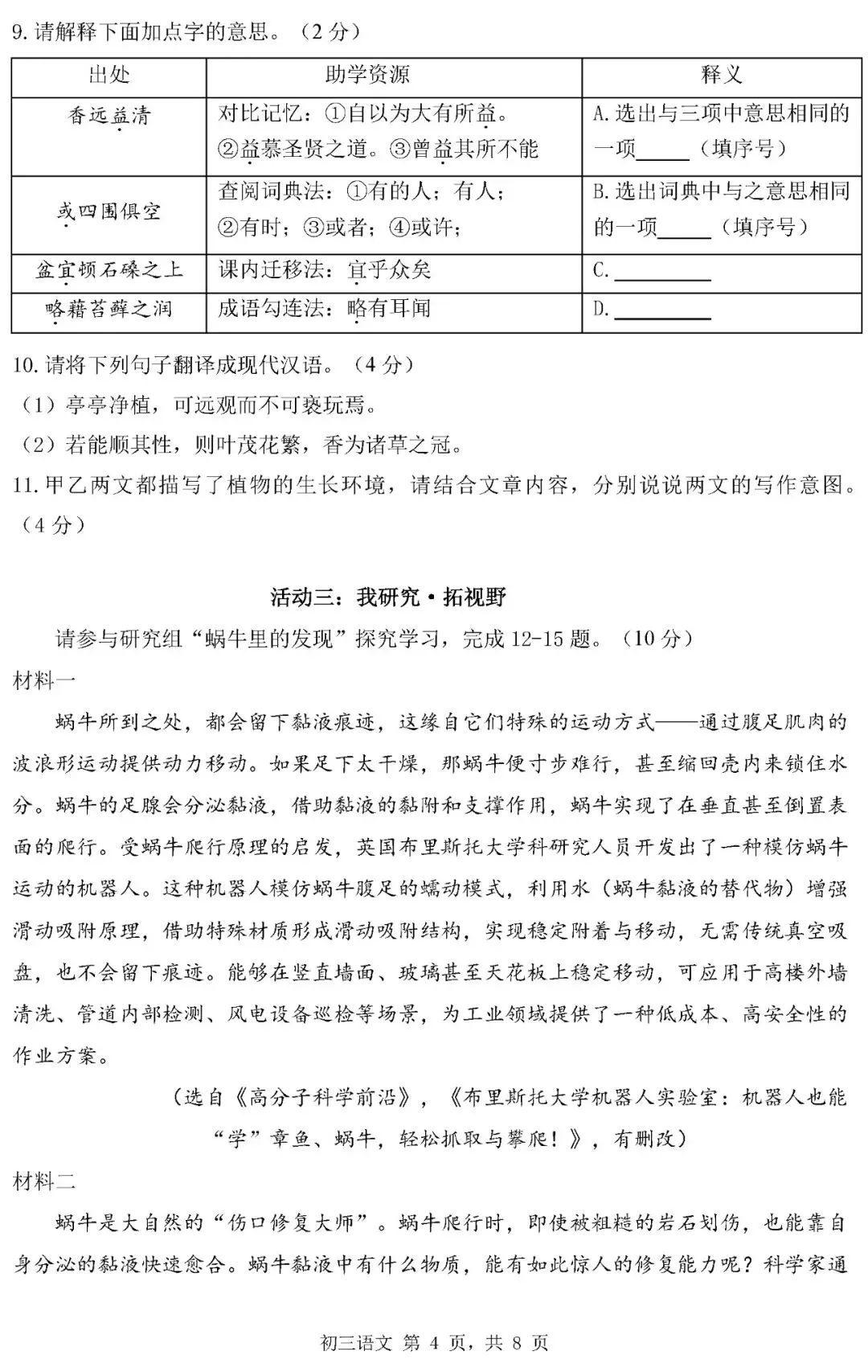 2026中考语文复习:深圳市中考一模试卷,可下载 第7张