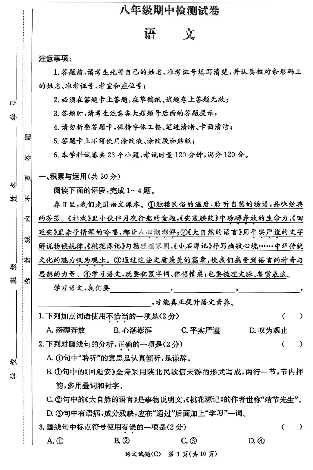 长郡八年级语文期中试卷 第1张