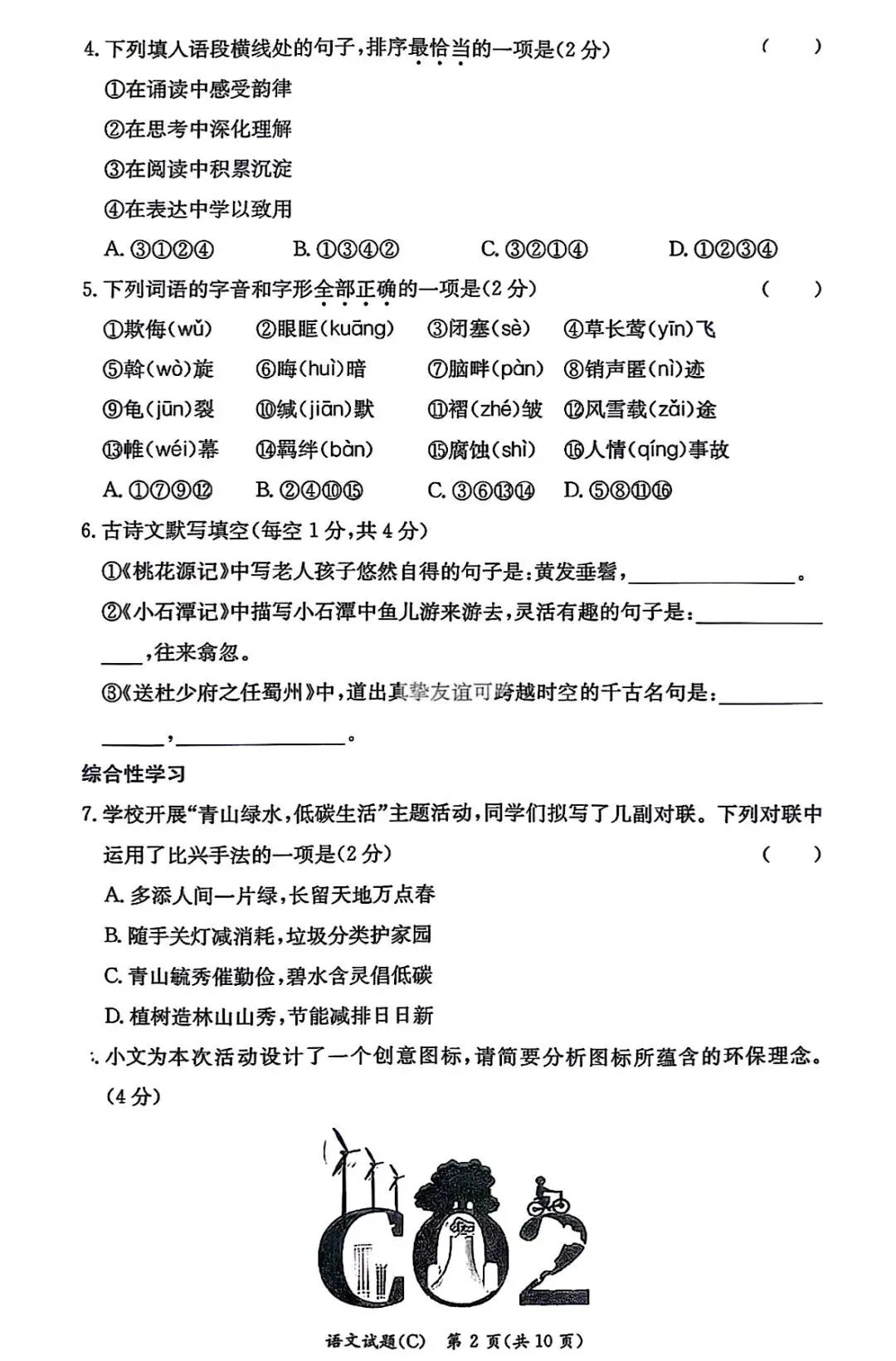 长郡八年级语文期中试卷 第2张