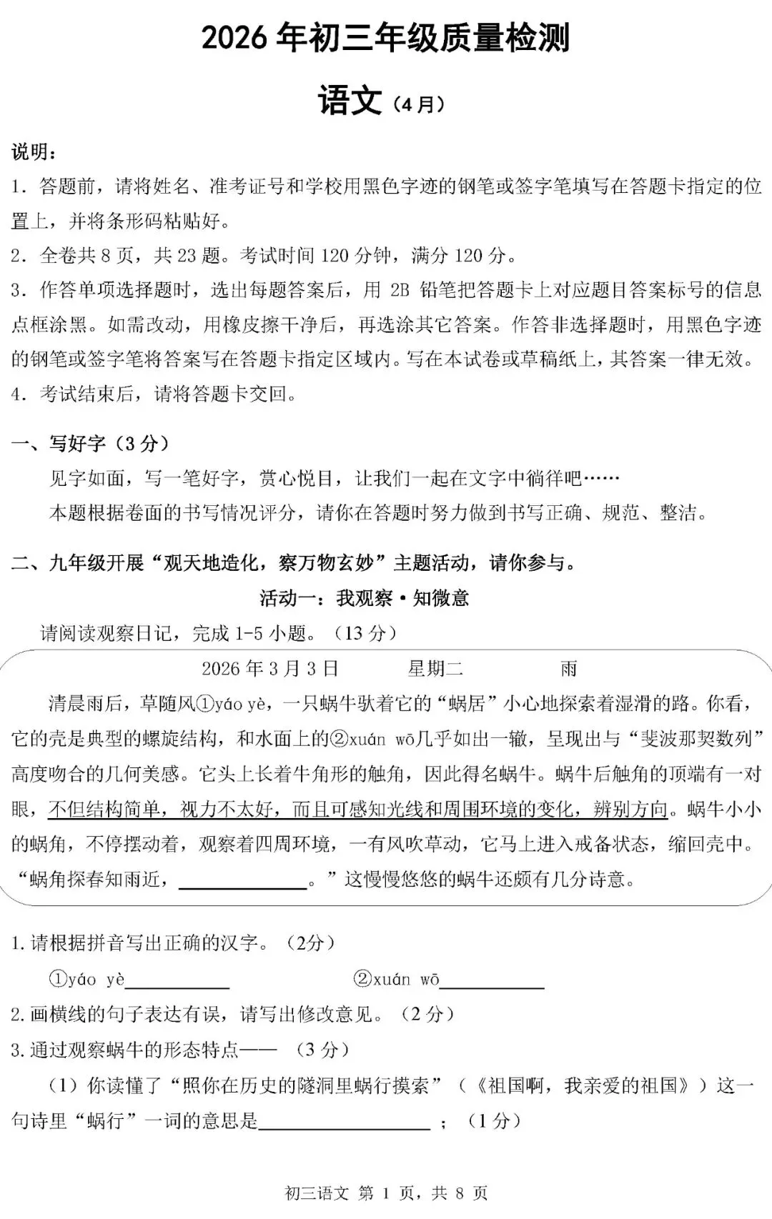 2026中考语文复习:深圳市中考一模试卷,可下载 第4张
